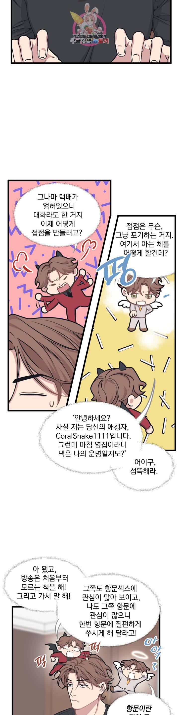마이크 없이도 들려 5화 4