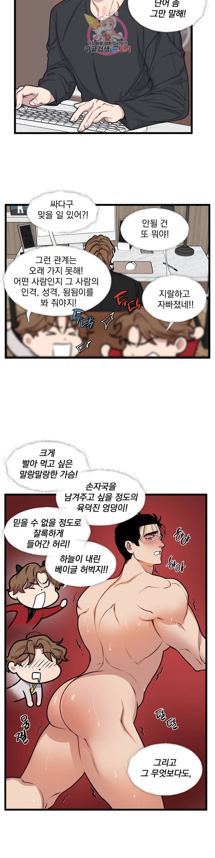 마이크 없이도 들려 5화 5