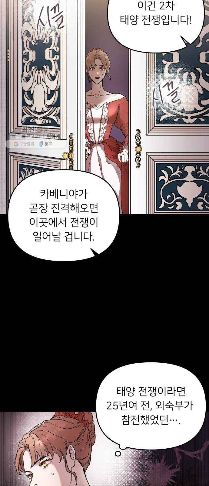 아가사 2화 새장 속의 왕관(2) 7