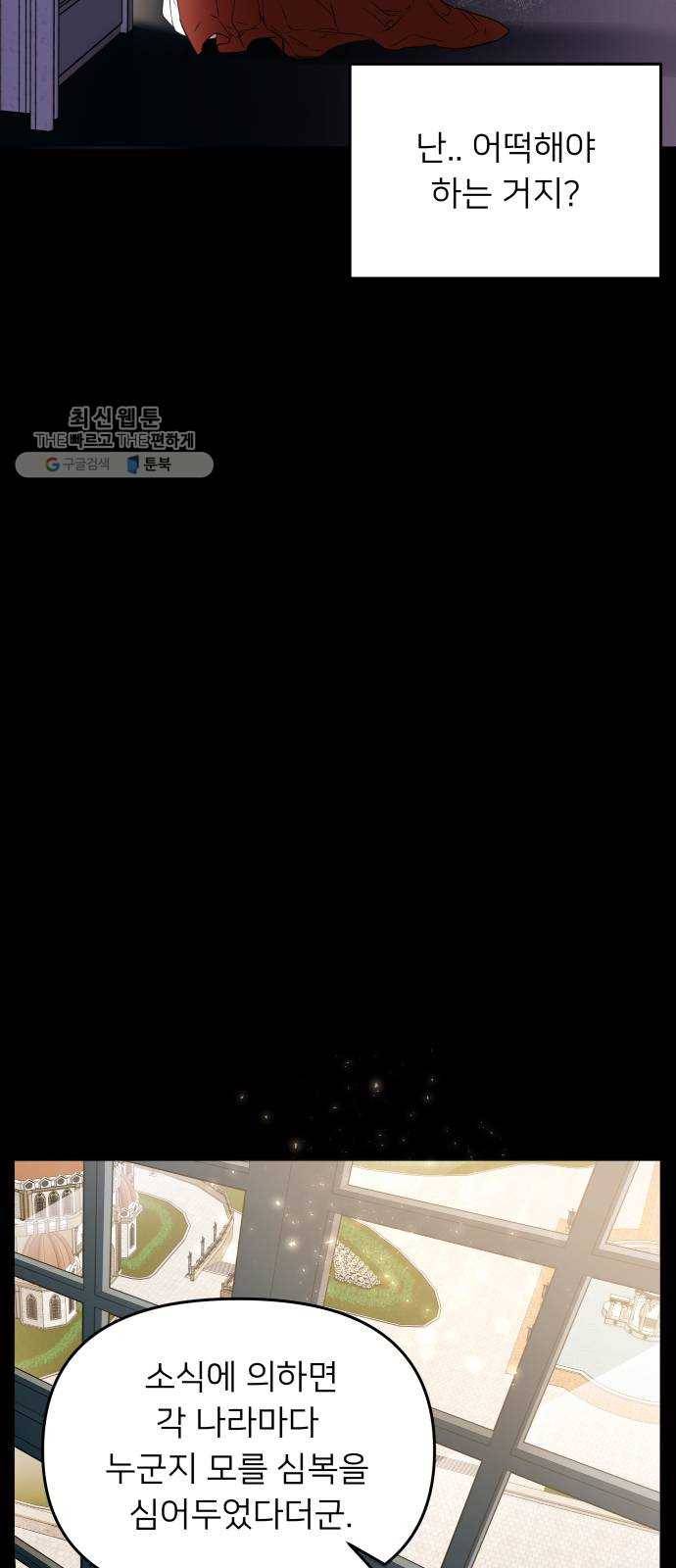 아가사 2화 새장 속의 왕관(2) 11