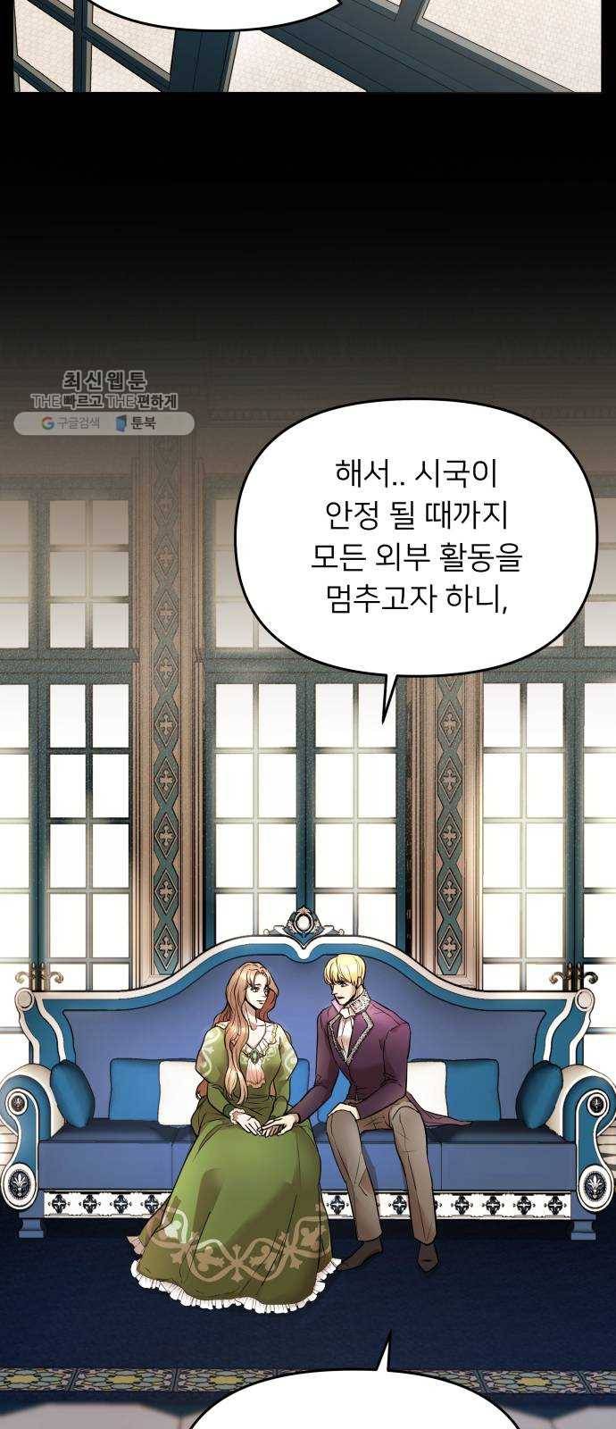 아가사 2화 새장 속의 왕관(2) 12
