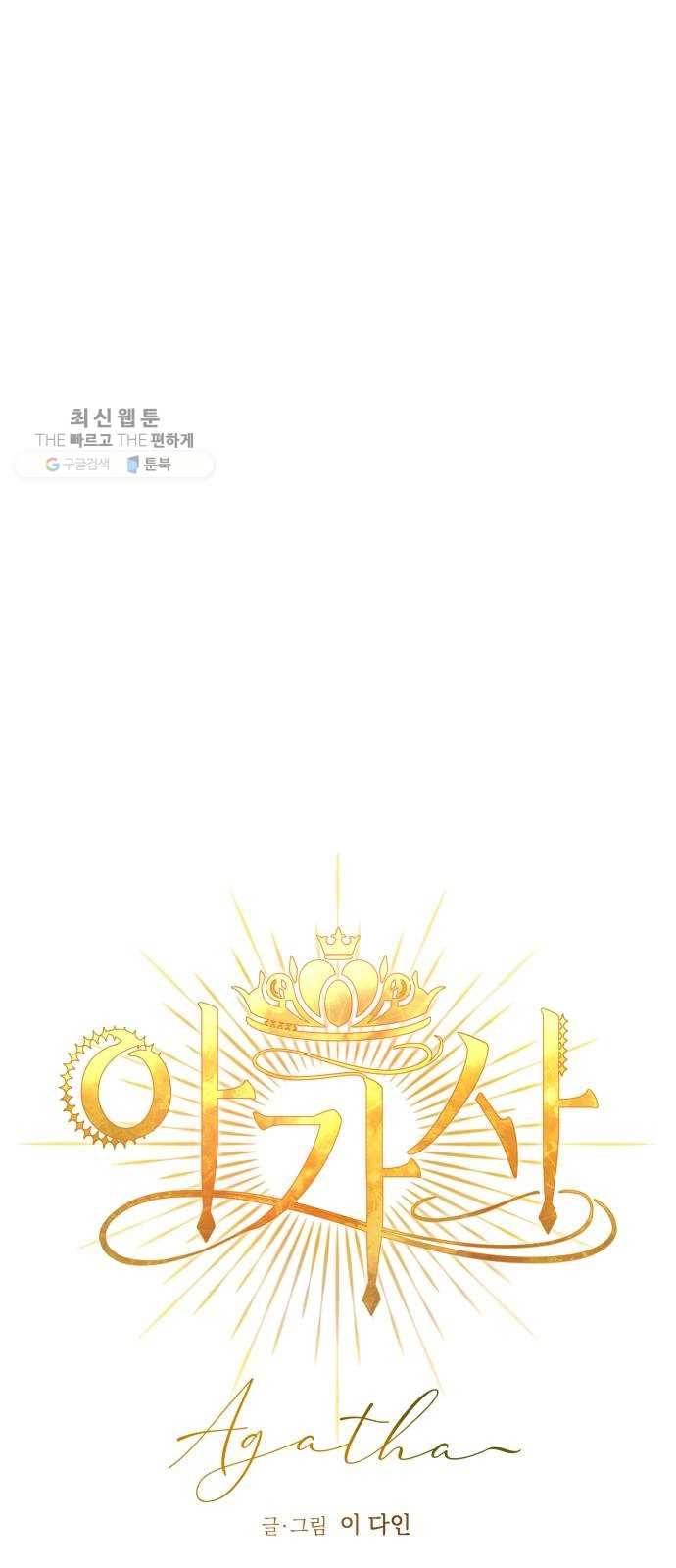 아가사 2화 새장 속의 왕관(2) 20