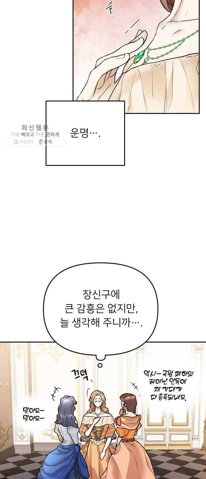 아가사 2화 새장 속의 왕관(2) 35