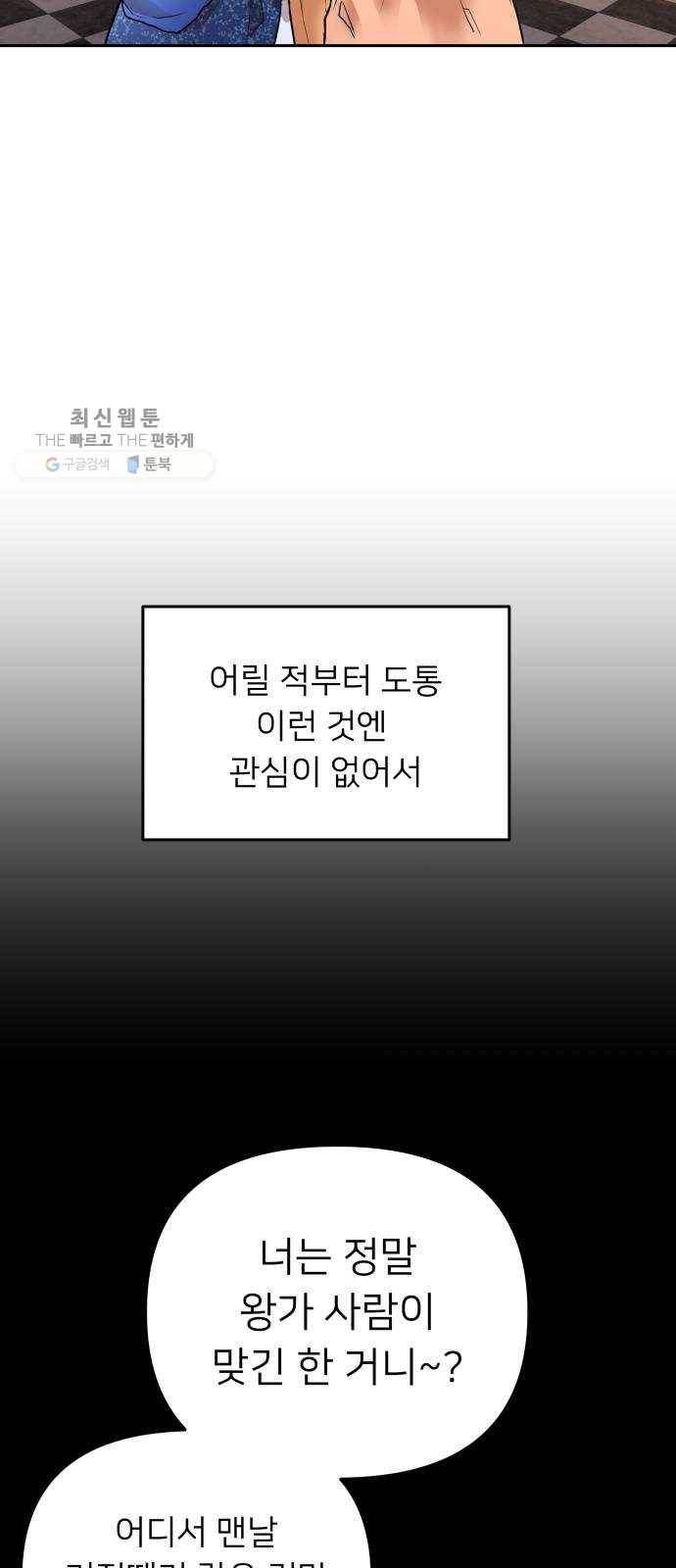 아가사 2화 새장 속의 왕관(2) 36