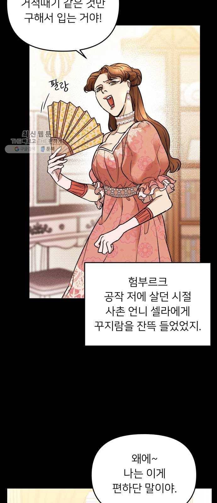 아가사 2화 새장 속의 왕관(2) 37