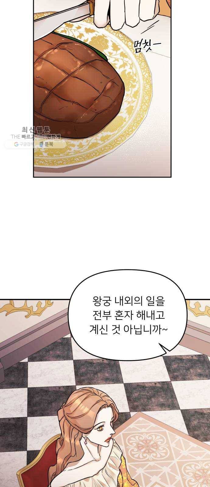 아가사 2화 새장 속의 왕관(2) 44