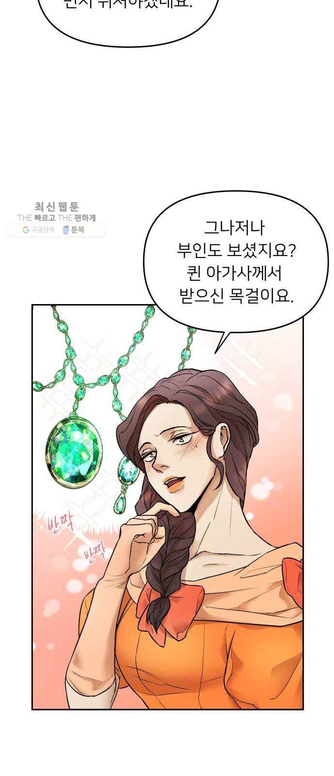 아가사 2화 새장 속의 왕관(2) 59