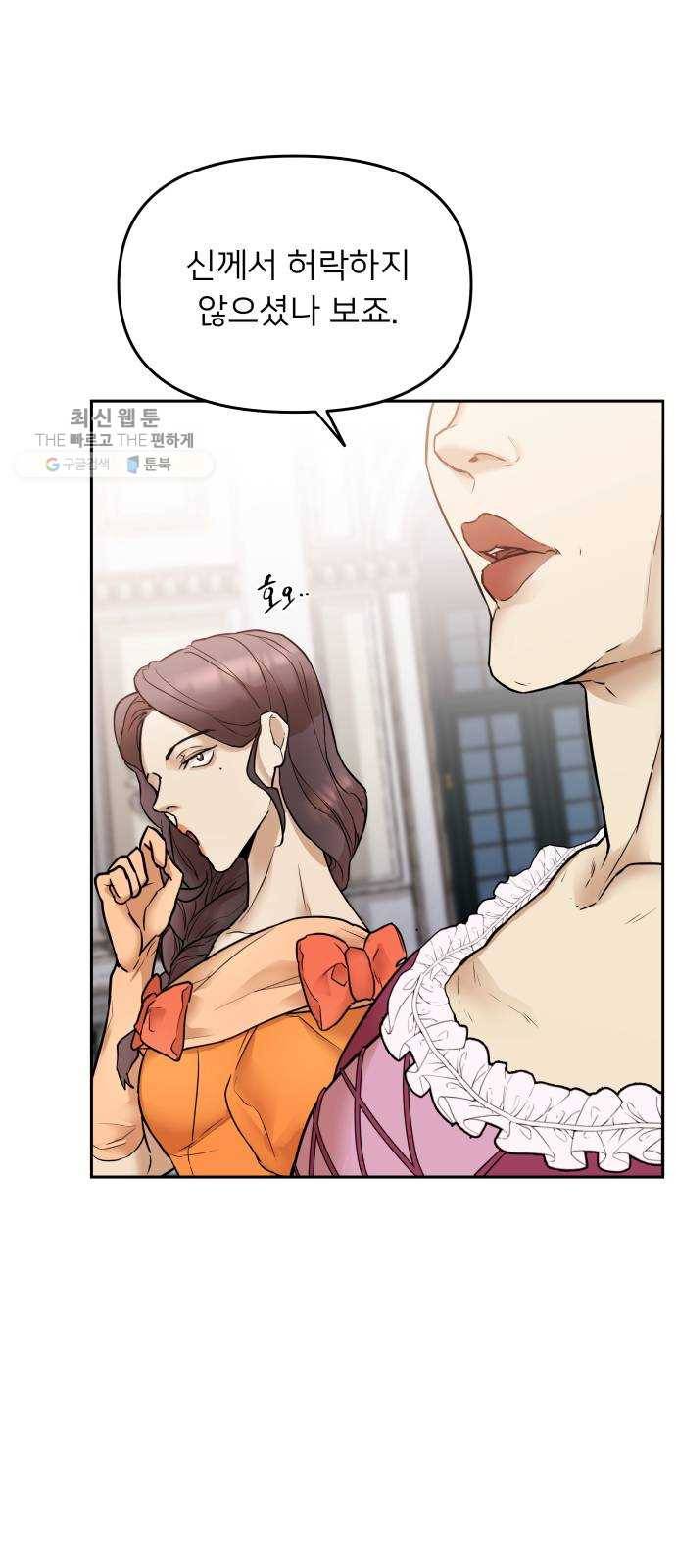 아가사 2화 새장 속의 왕관(2) 61