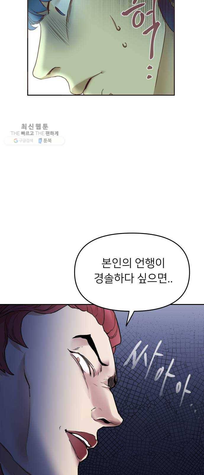 아가사 2화 새장 속의 왕관(2) 66