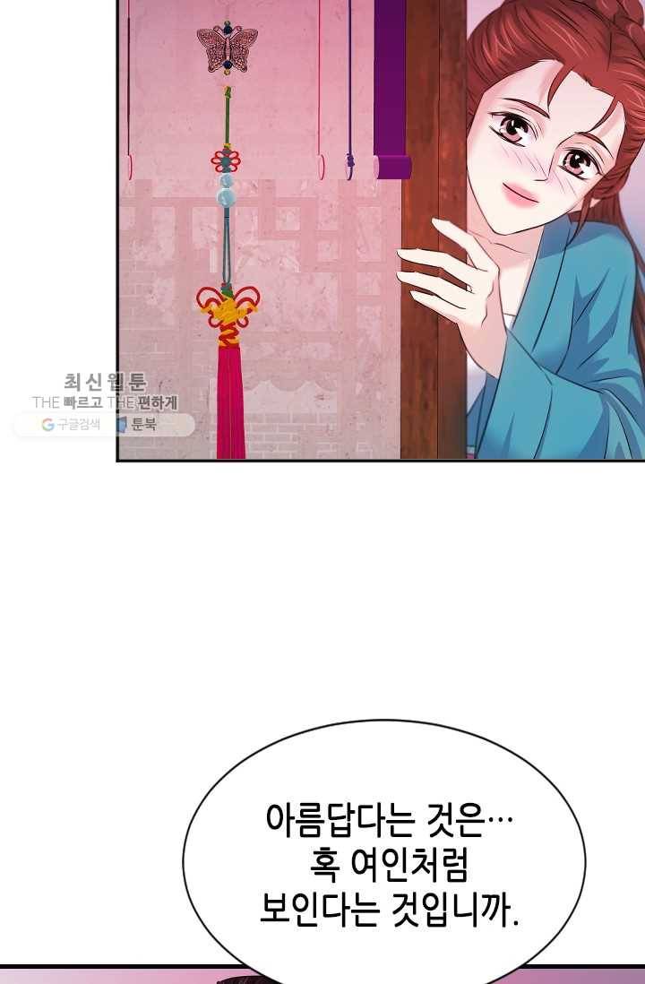 거부할 수 없는 운명 48화 12