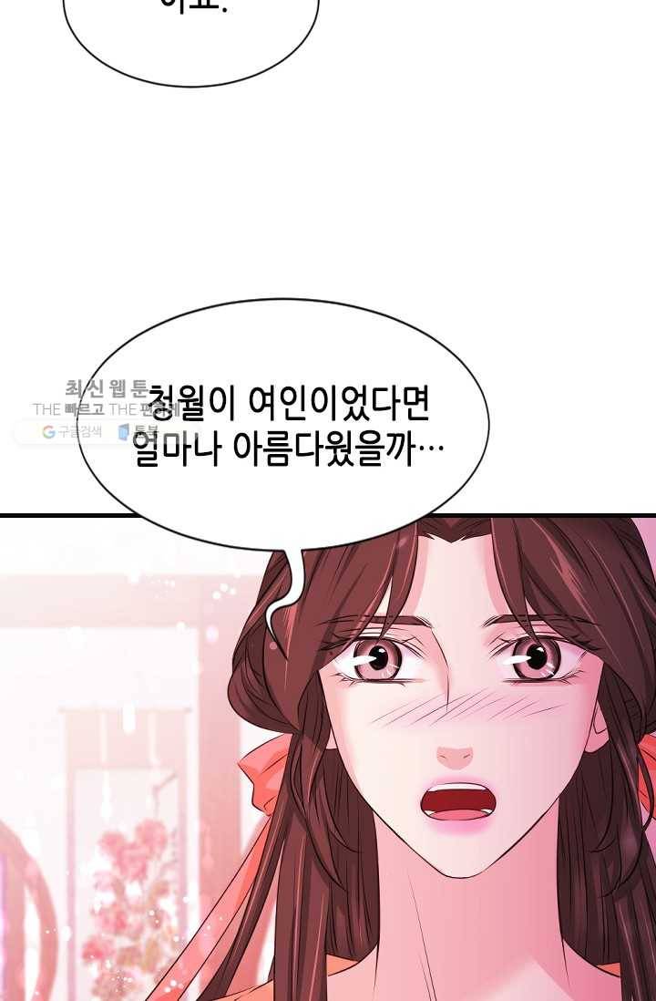 거부할 수 없는 운명 48화 14