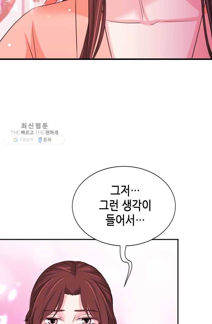 거부할 수 없는 운명 48화 15