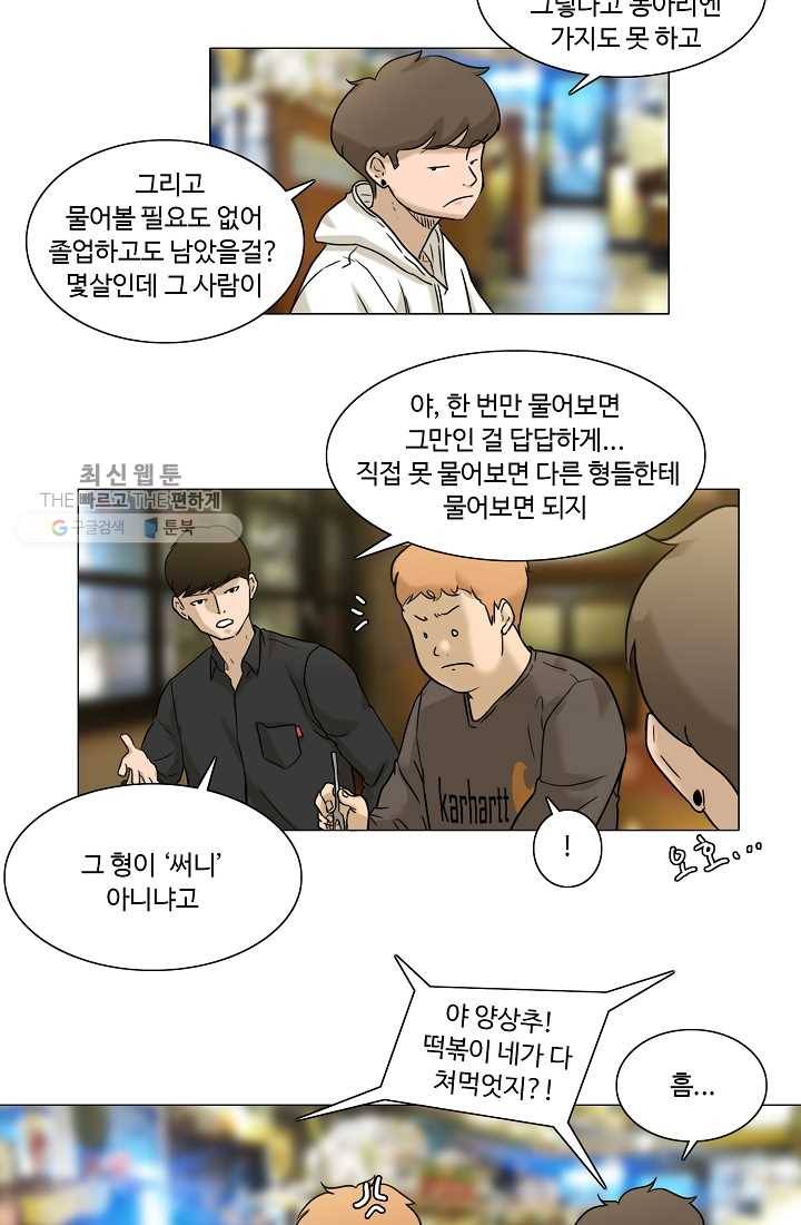 림딩동 33화 써니 5