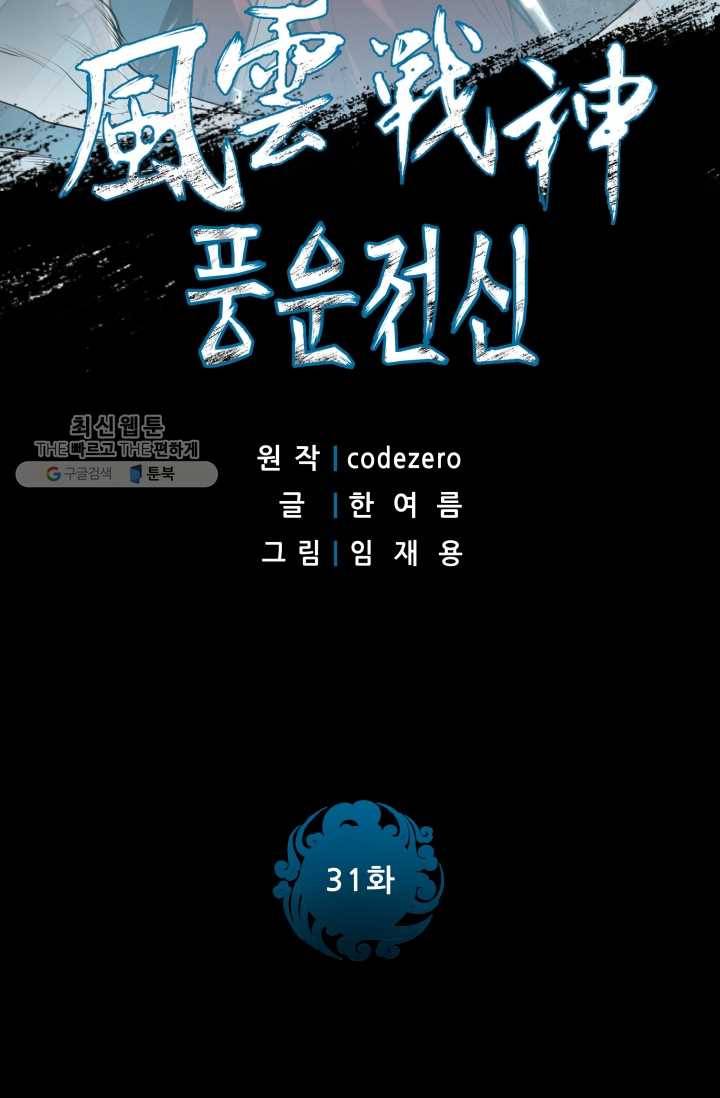 풍운전신 31화 2