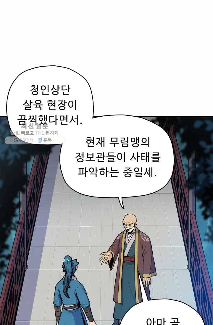 풍운전신 31화 18