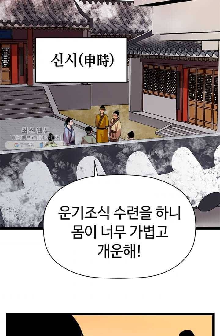 학사귀환 24화 2