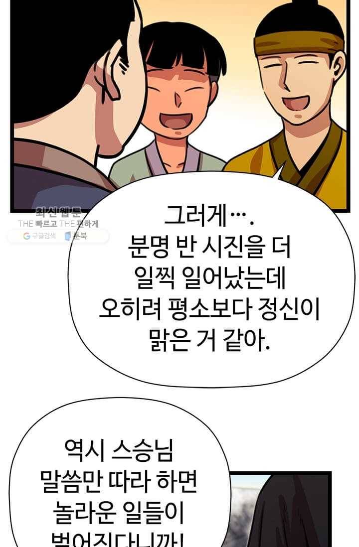 학사귀환 24화 3