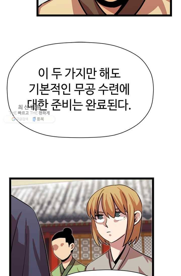 학사귀환 24화 9