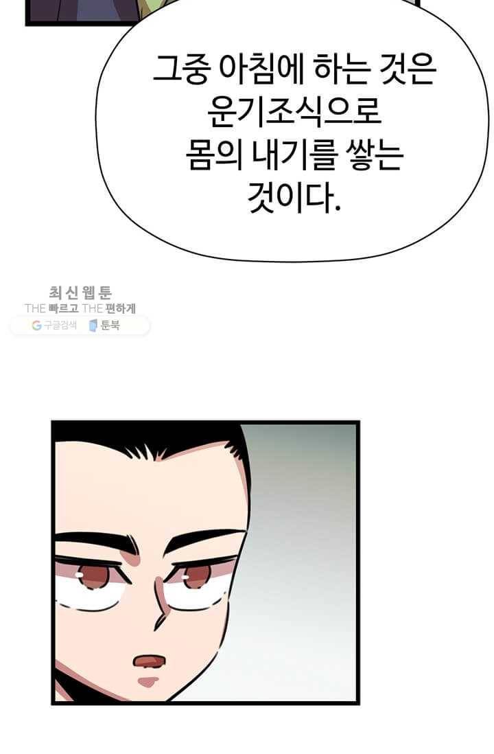 학사귀환 24화 10