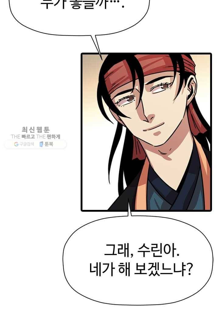 학사귀환 24화 17