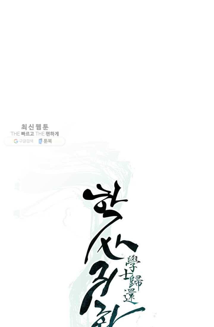 학사귀환 24화 18