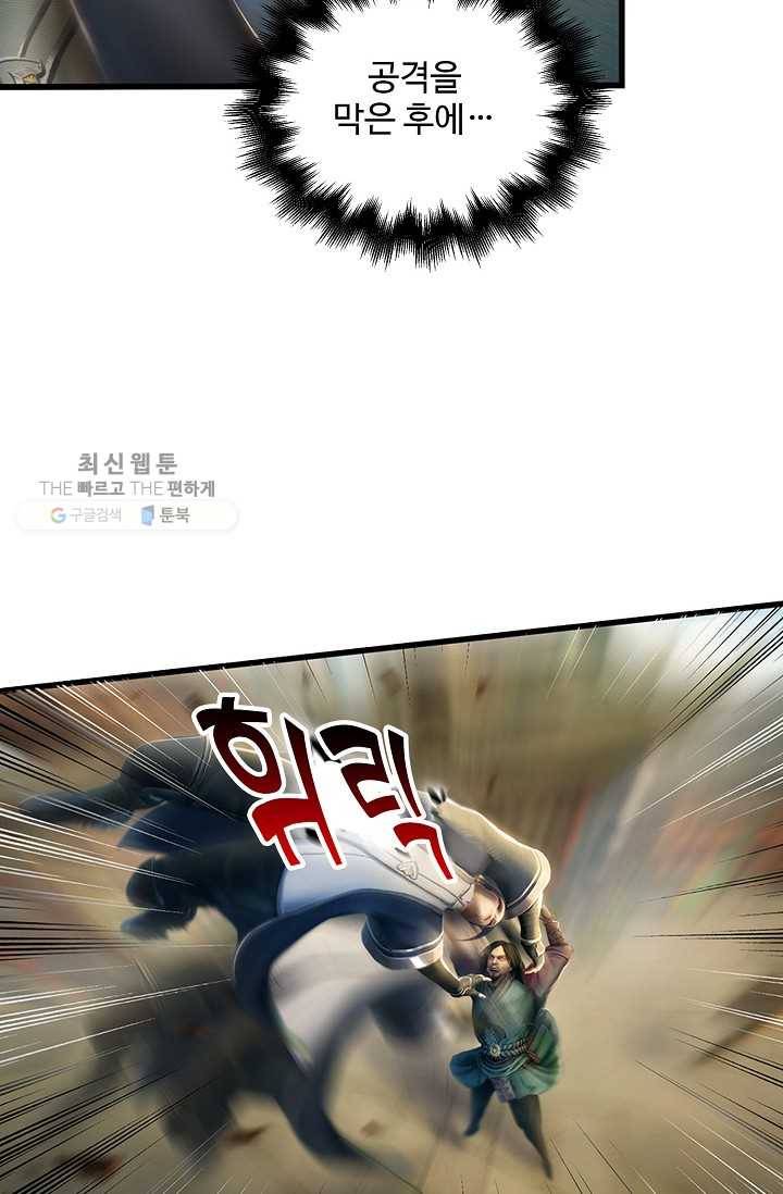 특수요원 무림으로 가다 5화 4