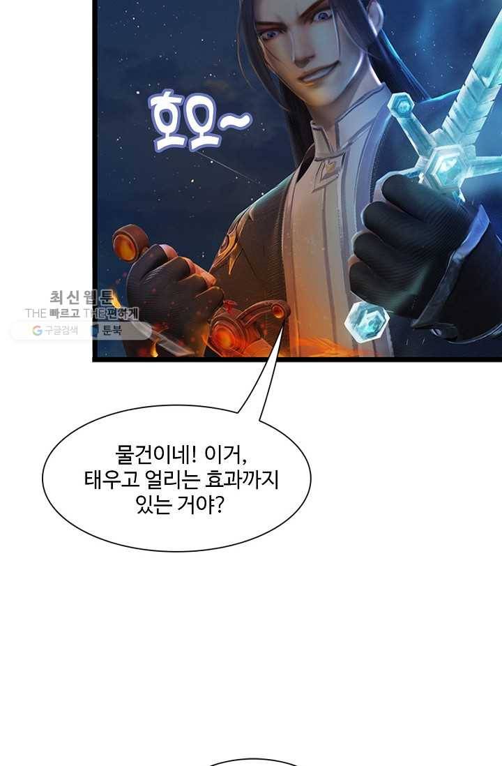 특수요원 무림으로 가다 15화 6