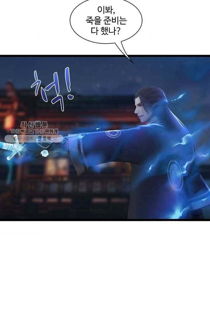 특수요원 무림으로 가다 15화 7