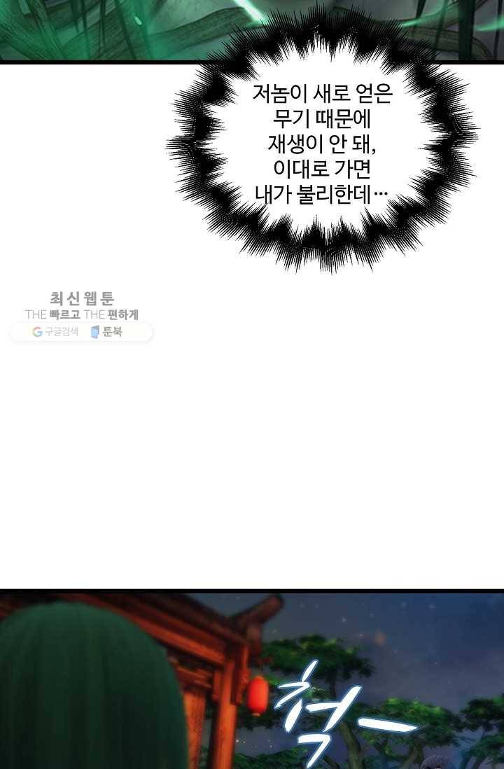 특수요원 무림으로 가다 15화 11