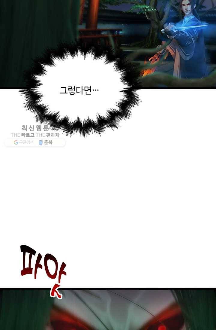 특수요원 무림으로 가다 15화 12