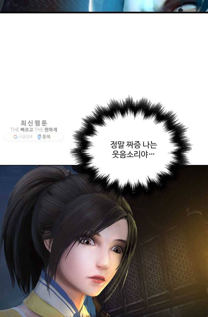 특수요원 무림으로 가다 27화 3