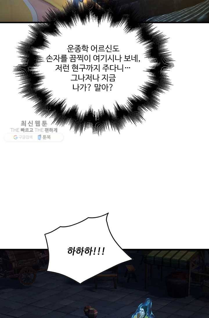 특수요원 무림으로 가다 27화 4