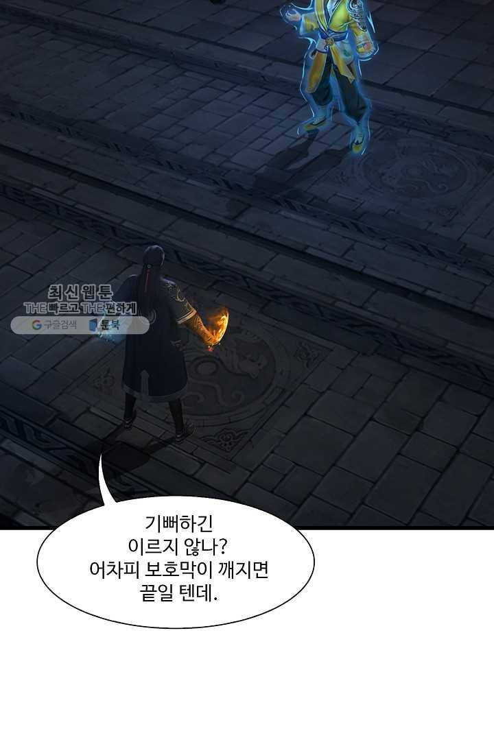 특수요원 무림으로 가다 27화 5