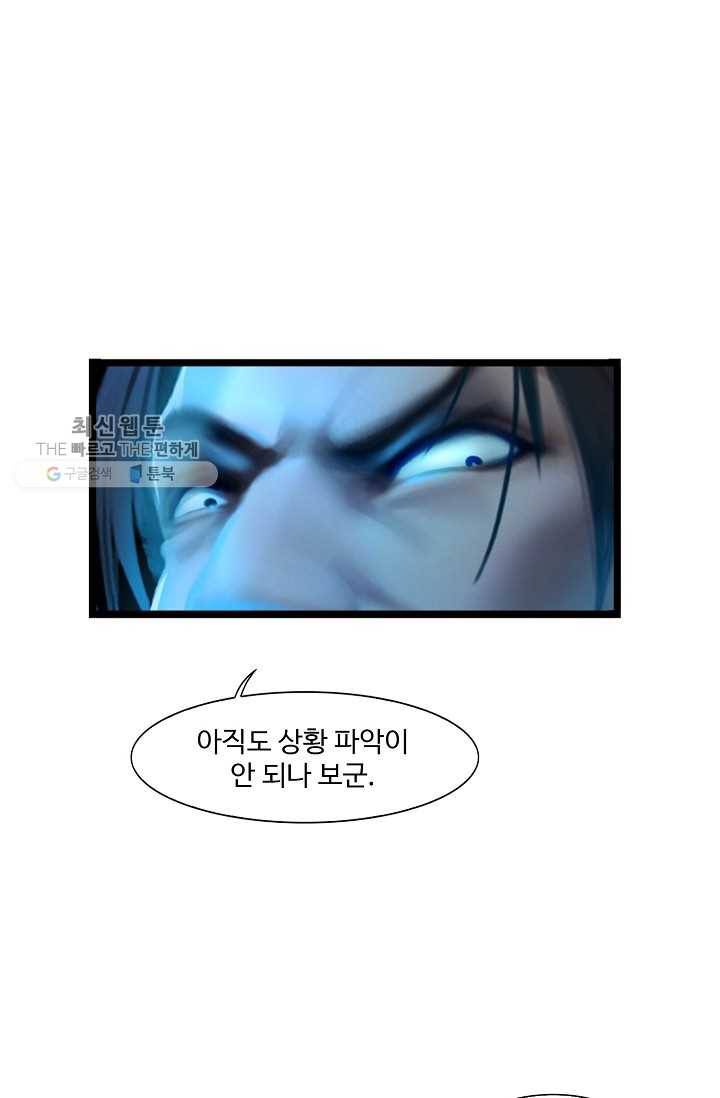 특수요원 무림으로 가다 27화 6