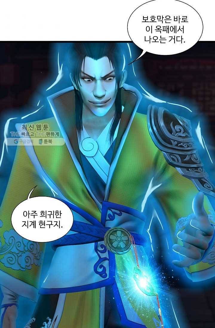 특수요원 무림으로 가다 27화 7