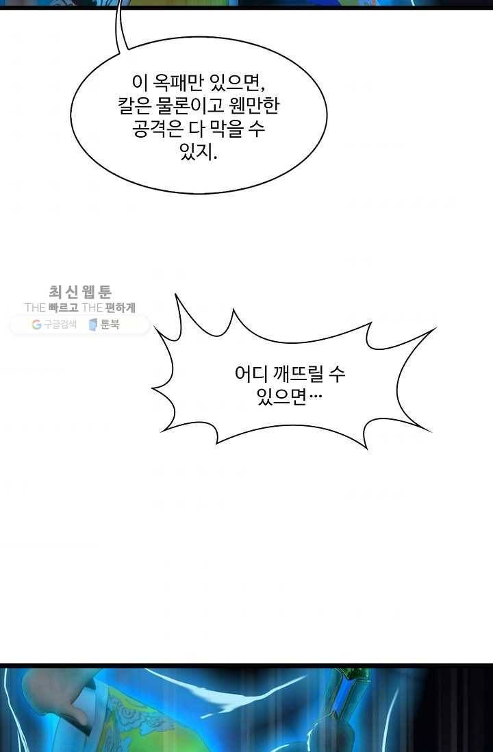 특수요원 무림으로 가다 27화 8