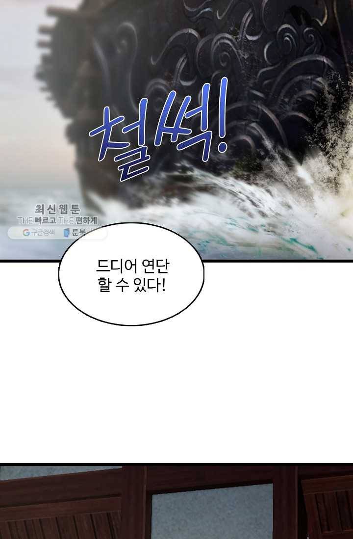 특수요원 무림으로 가다 37화 3