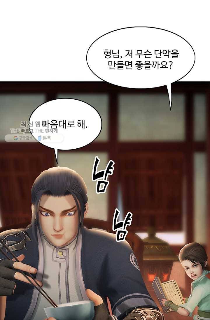 특수요원 무림으로 가다 37화 5