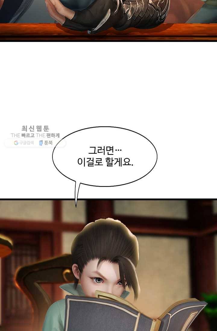 특수요원 무림으로 가다 37화 6