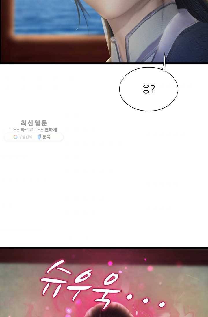 특수요원 무림으로 가다 37화 8