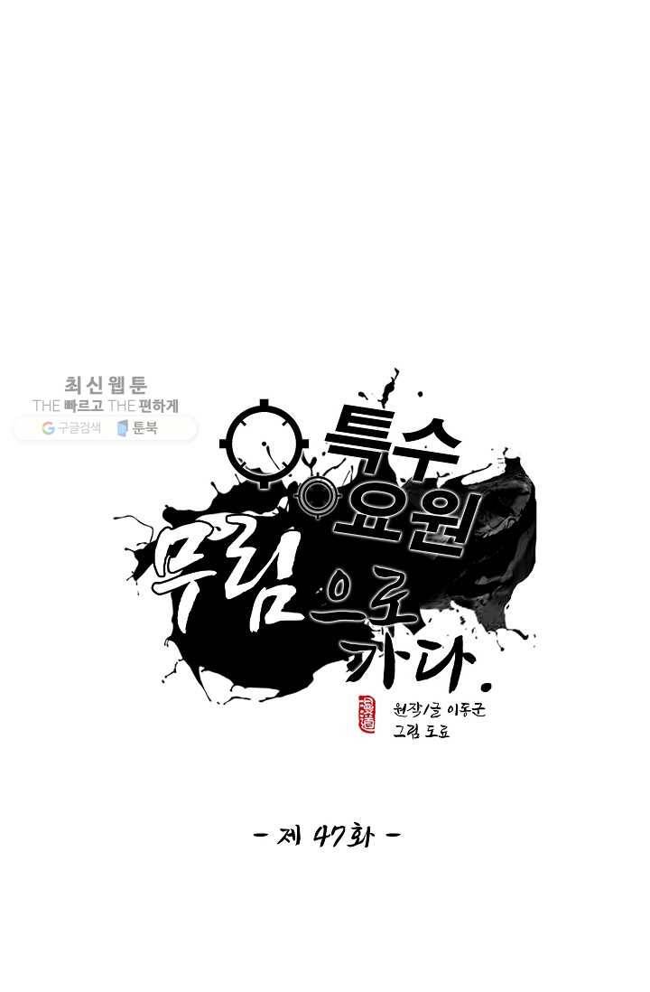 특수요원 무림으로 가다 47화 1