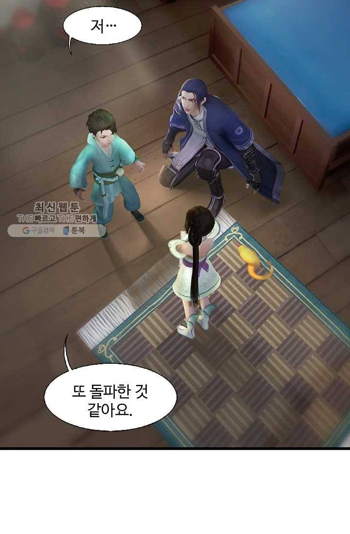 특수요원 무림으로 가다 47화 3