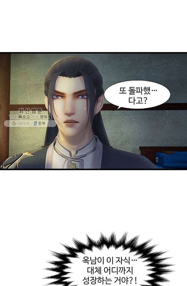 특수요원 무림으로 가다 47화 4