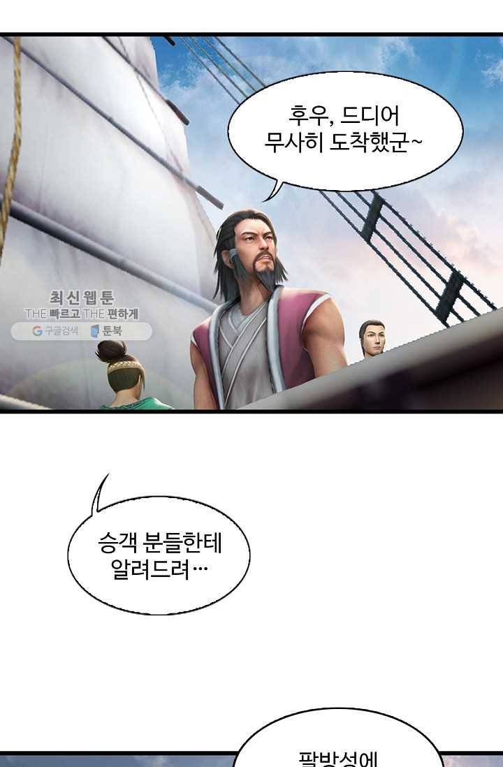 특수요원 무림으로 가다 47화 6