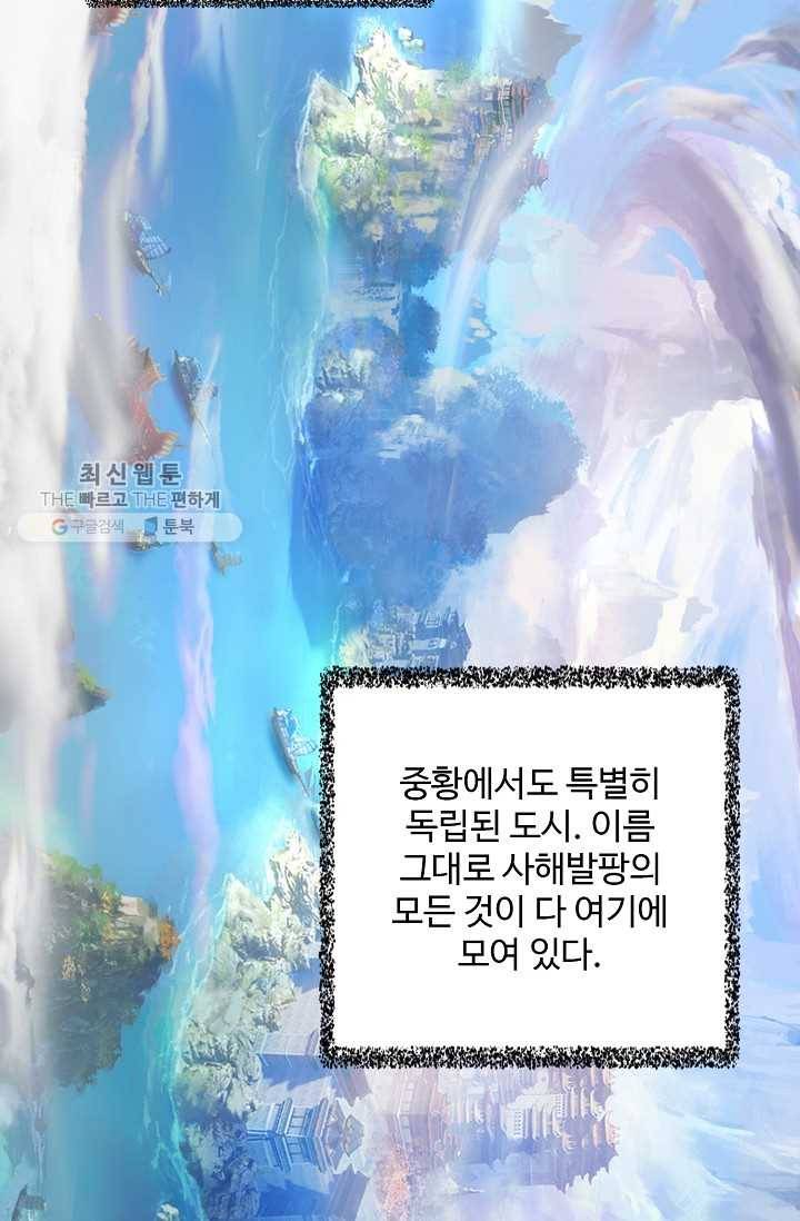 특수요원 무림으로 가다 47화 9