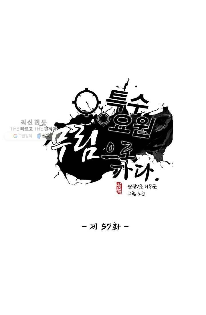 특수요원 무림으로 가다 57화 1