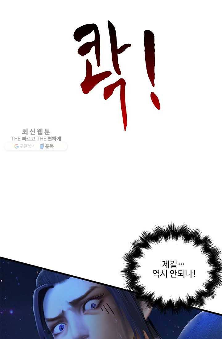 특수요원 무림으로 가다 57화 3