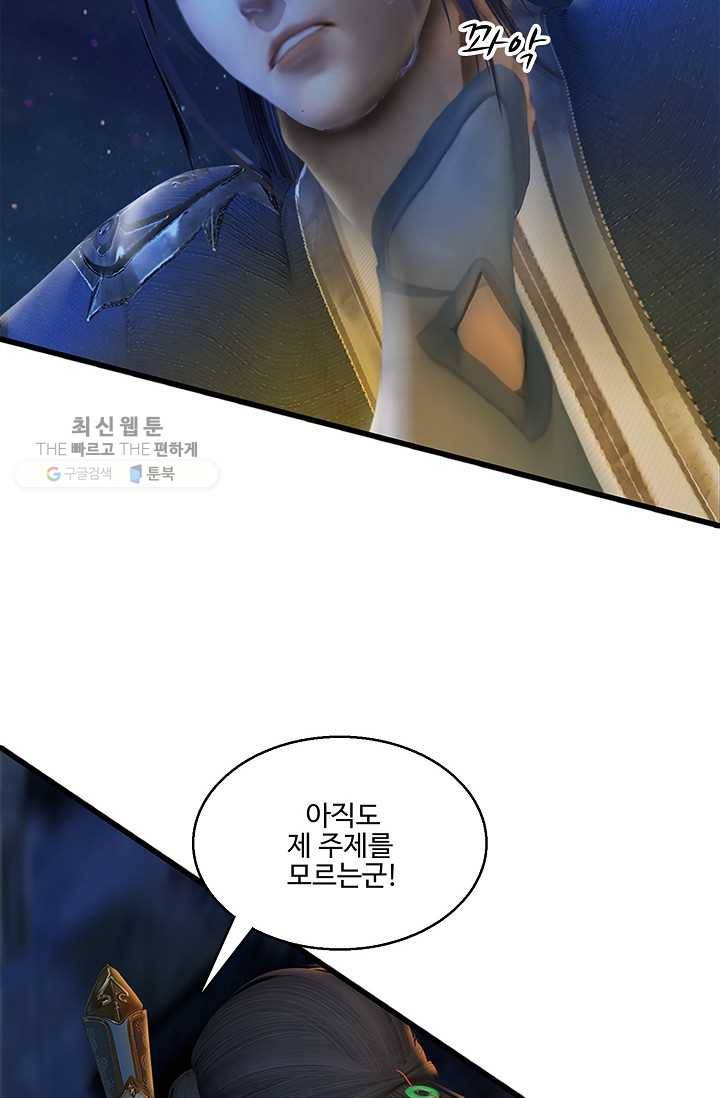 특수요원 무림으로 가다 57화 4