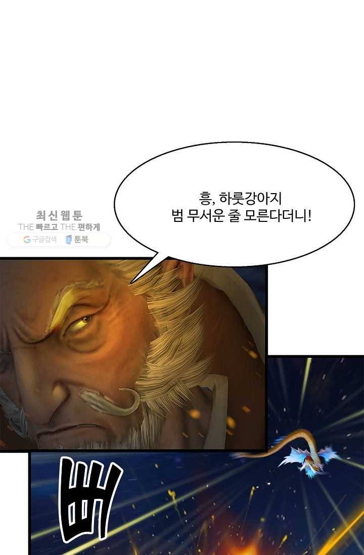 특수요원 무림으로 가다 57화 11