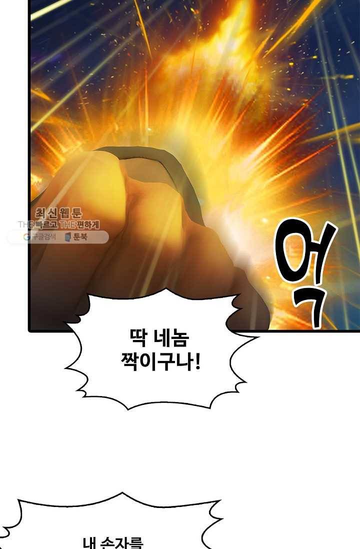특수요원 무림으로 가다 57화 12